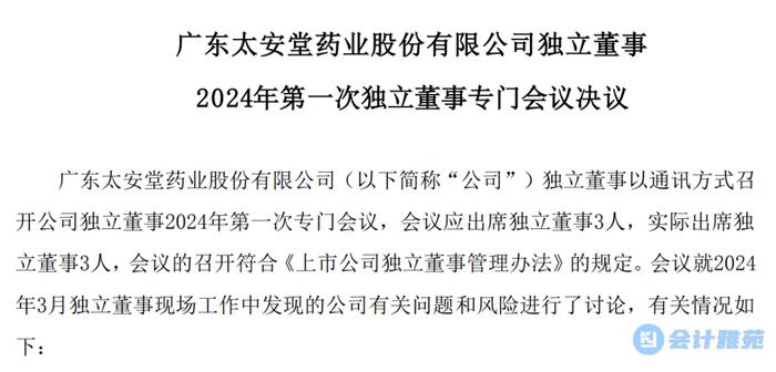 涉及年报审计！近期9家上市公司收到独立董事督促函！