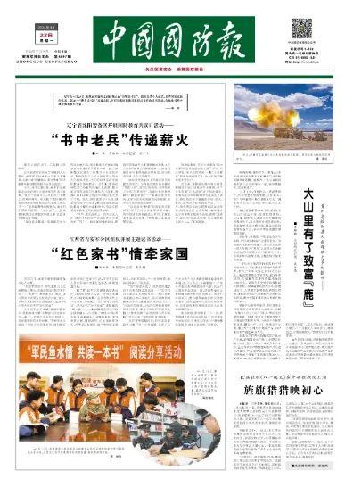 贵州省绥阳县人武部助力乡村振兴——大山里有了致富“鹿”