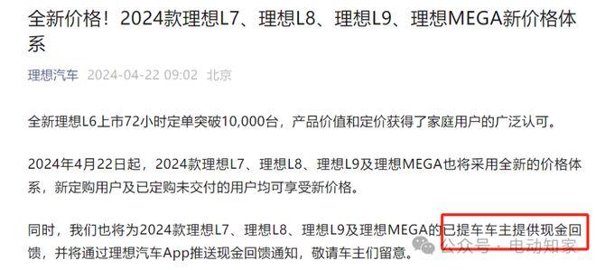 突发！理想全线降价！退差价！