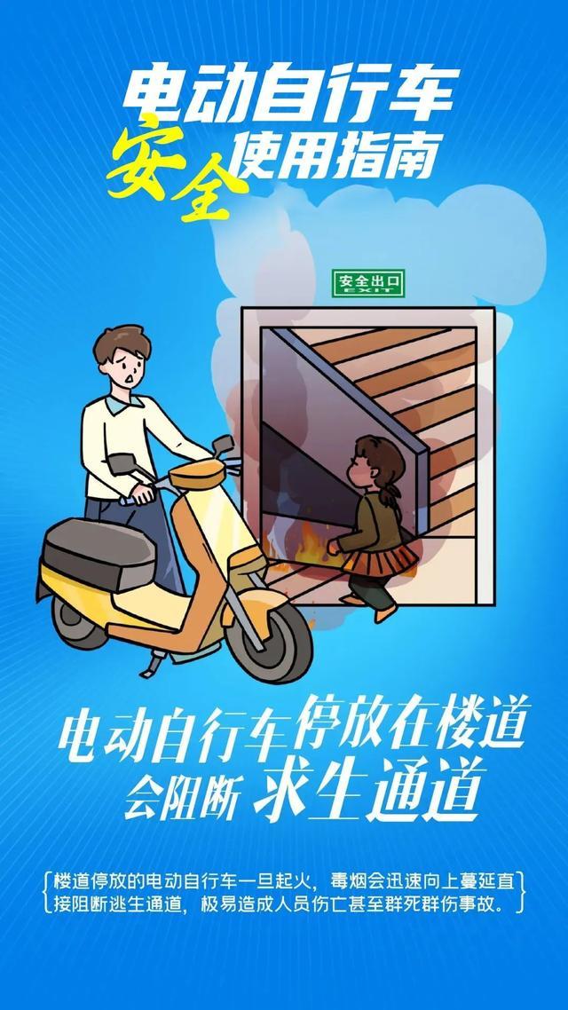 电动自行车为何容易引发火灾？这些注意事项你需要知道