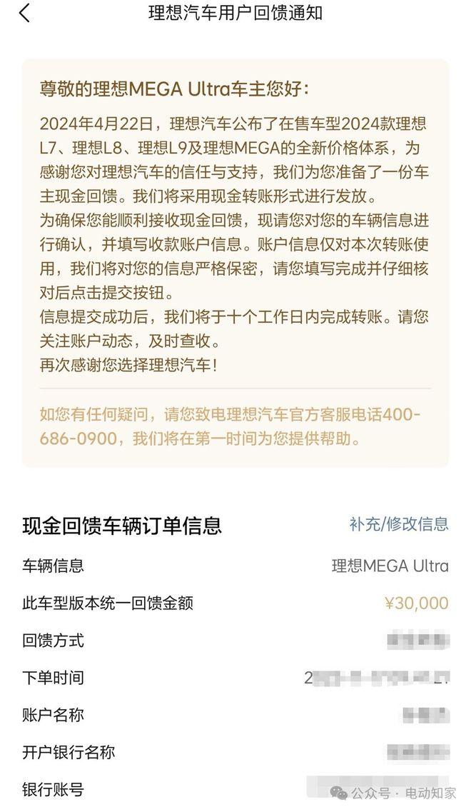 突发！理想全线降价！退差价！