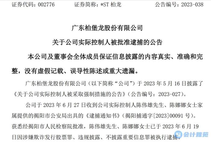 上市公司涉嫌欺诈发行股票罪被移送检察院审查起诉！