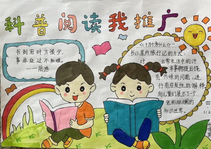 翠华路小学举行“科普读物我推广”活动