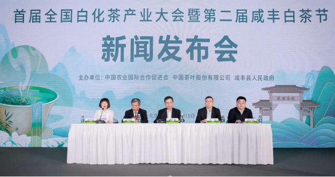 首届全国白化茶产业大会将于湖北咸丰县举办
