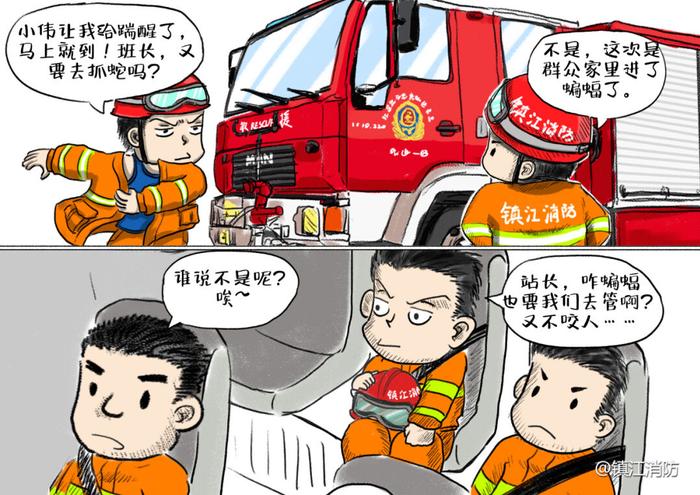 系列漫画《新蓝伍幺幺》——新消防员成长之路