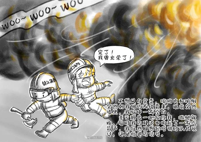 系列漫画《新蓝伍幺幺》——新消防员成长之路