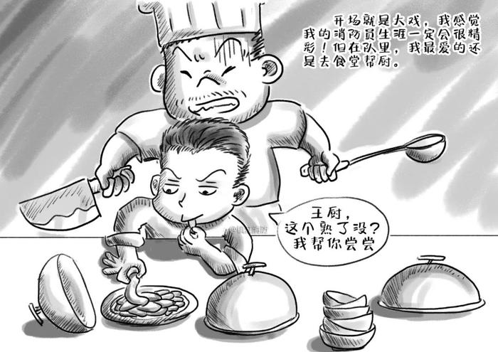 系列漫画《新蓝伍幺幺》——新消防员成长之路