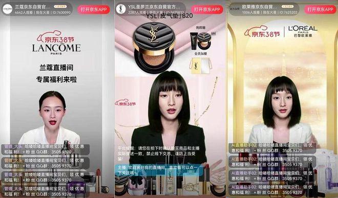 图:京东虚拟主播"小美"同时亮相多个直播间