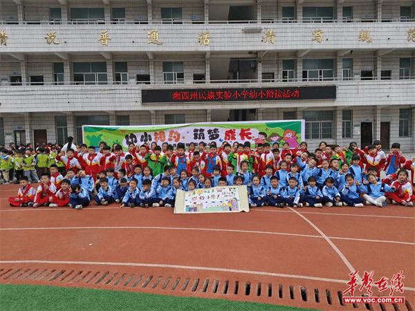 湘西土家族苗族自治州民族实验小学开展幼小衔接参观学习活动