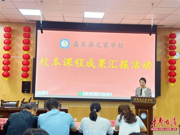 嘉禾县文家学校开展校本课程阶段性成果汇报活动