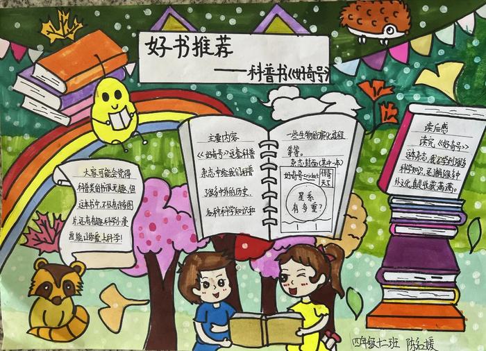 翠华路小学举行“科普读物我推广”活动