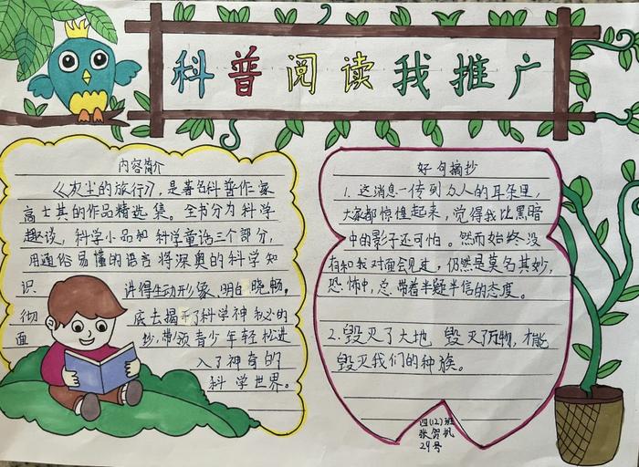 翠华路小学举行“科普读物我推广”活动