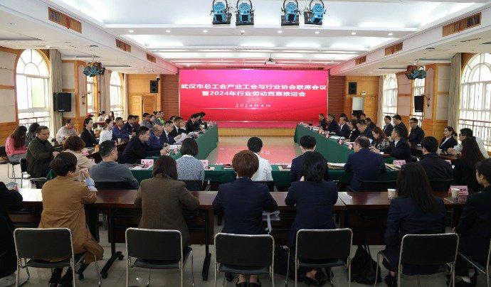 武汉市总工会产业工会与行业协会联席会议商定六件事