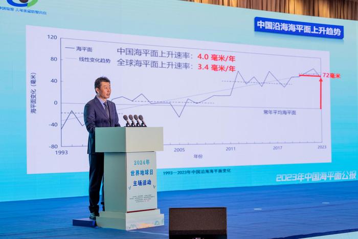 ▲《2023年中国海平面公报》发布现场 郑亮 摄