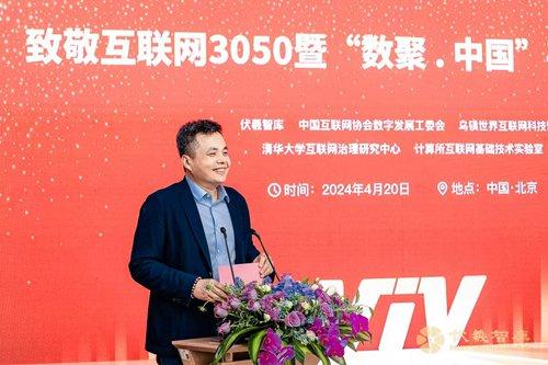 专家学者与产业界共话高质量发展  致敬互联网3050暨“数聚.中国”平台启动