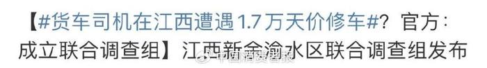 汽车维修谈好1000元实收1.7万元？消保委揭秘修车宰客套路......