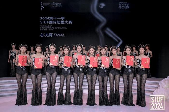 2024第十一季SIUF国际超模大赛总决赛收官 1号选手焦子琪夺冠