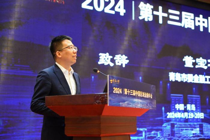 青岛大学成功举办第十三届中国区域金融年会