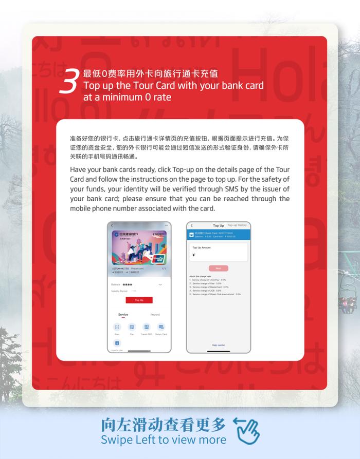 【张家界】外籍来张家界人员支付服务指南（中英文版）
