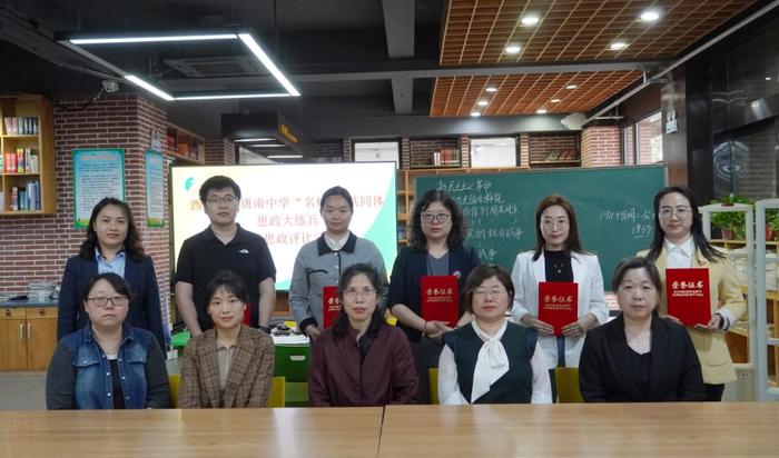 航空六一八中学老师在西安高新唐南中学“名校+”共同体学科思政评比活动中获奖