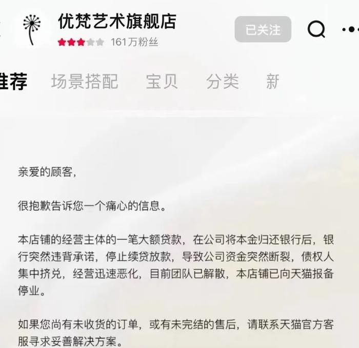 优梵艺术旗舰店因资金断裂停业，创始人林上康曾卖房创业