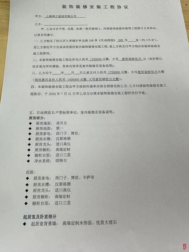 松江一楼盘价外加价？购房者若拒买百万装修包，连购房合同都不给签