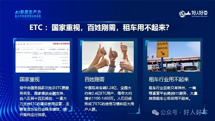 “共享ETC，租车助你行”启动，租车行业迎来高速时代