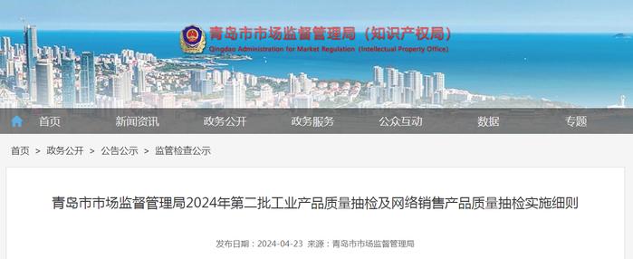 山东省青岛市房间空气调节器产品质量监督抽查实施细则（2024年）