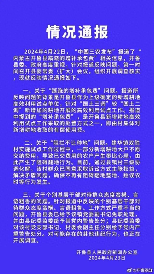 最新：涉事镇党委副书记被免职