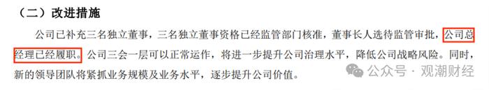 “一二把手”免职风波2年后，富德产险高层人事落定！张前斌出任总经理