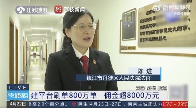 判刑！团伙建平台刷800万单佣金8200万