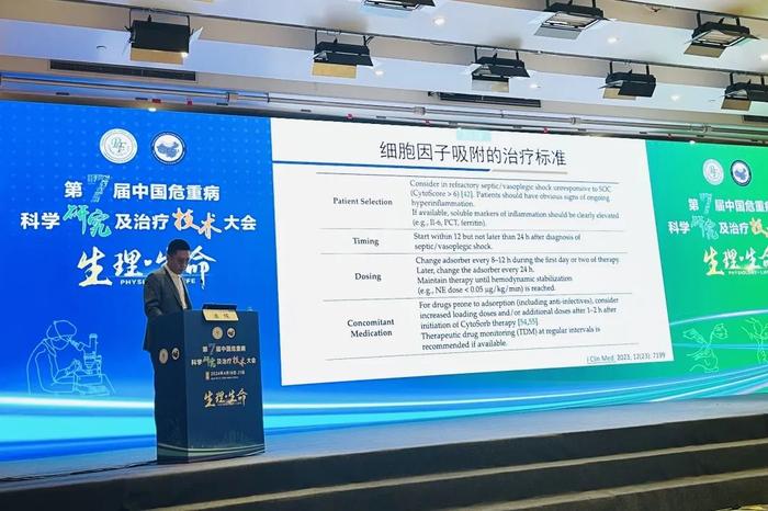 健帆血液吸附应用进展专题亮相“第七届中国危重病科学研究及治疗技术大会”