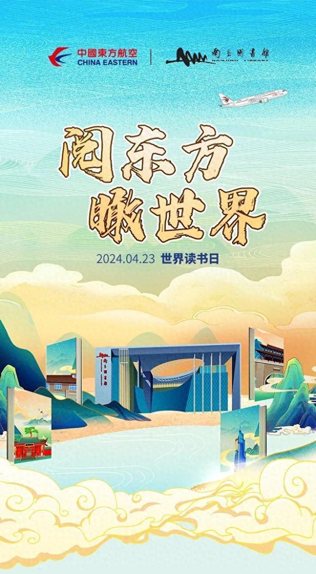 高空阅读新体验！东航携手南京图书馆打造空中书苑！