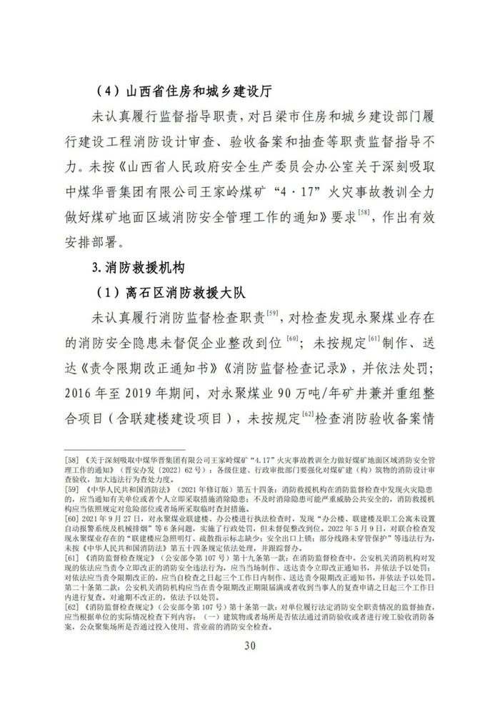 全文！永聚煤业重大火灾事故调查报告