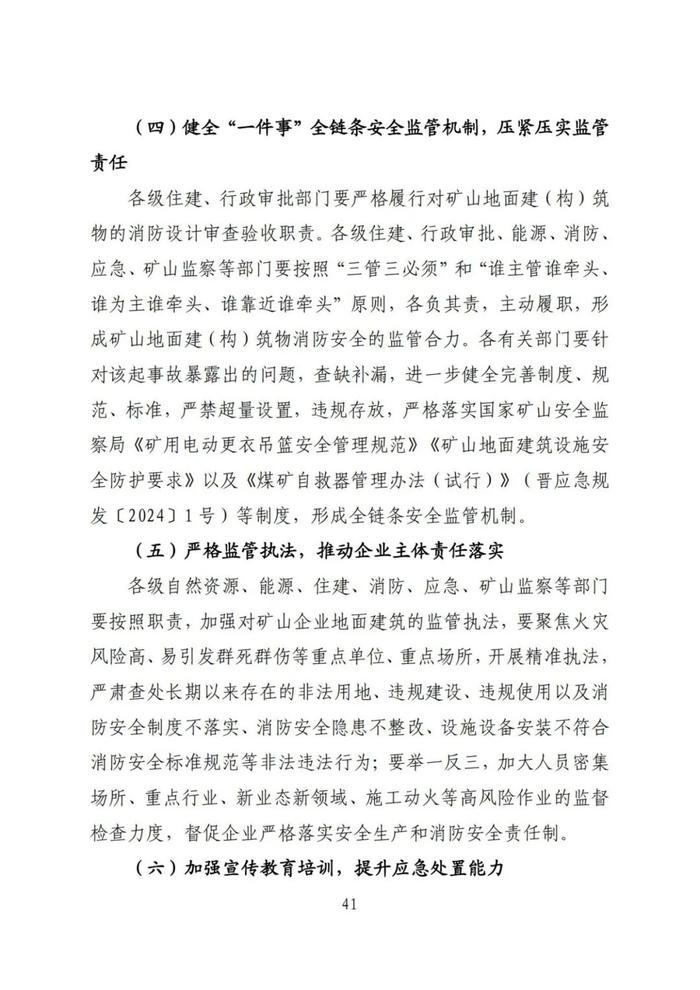 全文！永聚煤业重大火灾事故调查报告