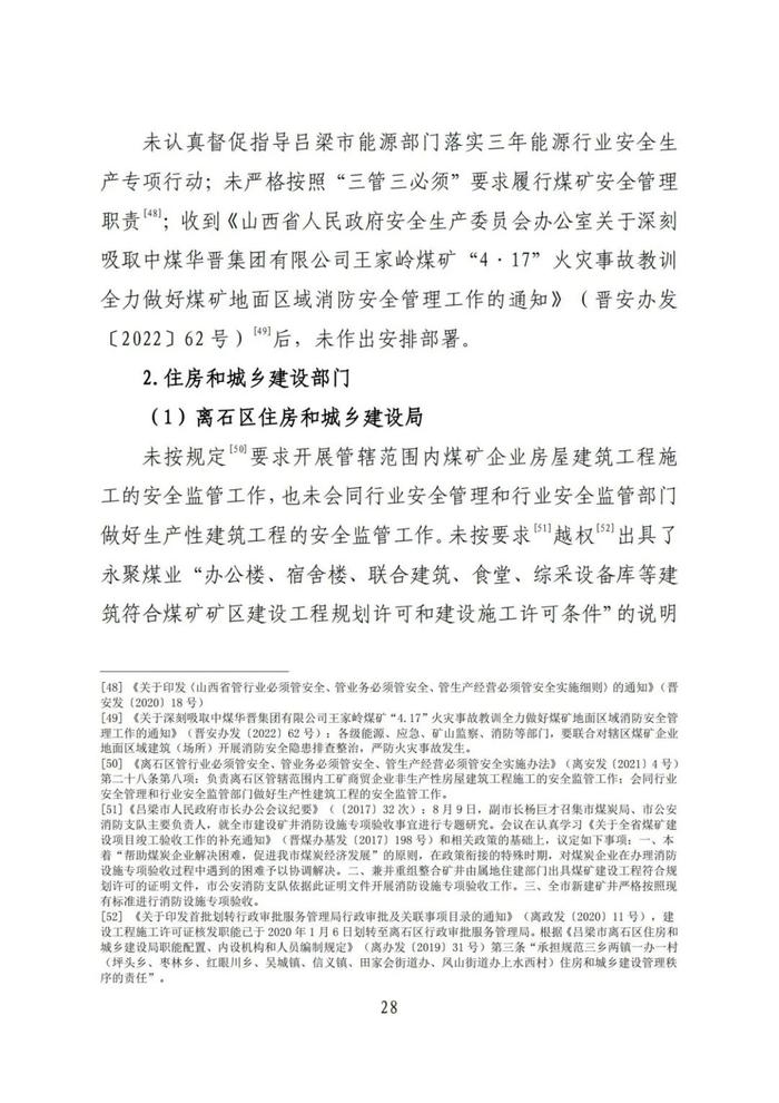 全文！永聚煤业重大火灾事故调查报告