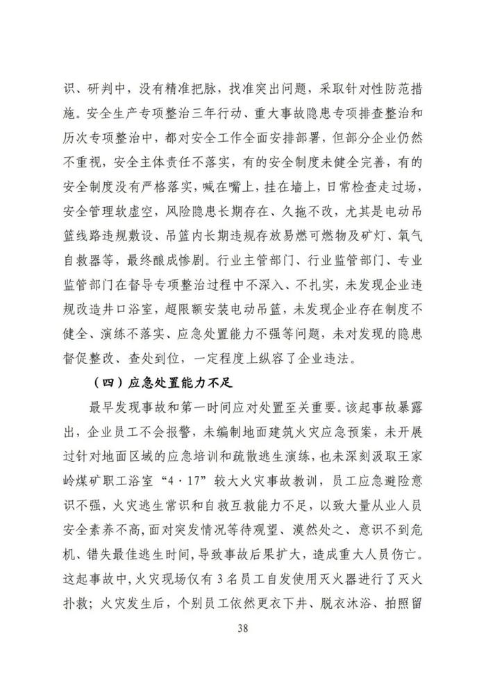 全文！永聚煤业重大火灾事故调查报告