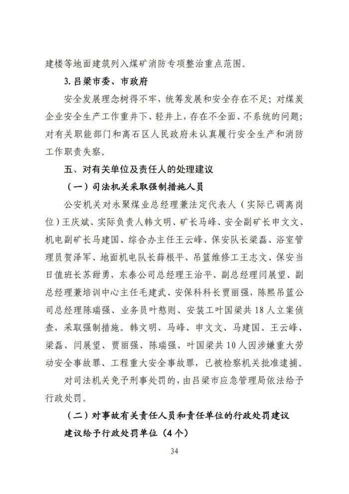 全文！永聚煤业重大火灾事故调查报告