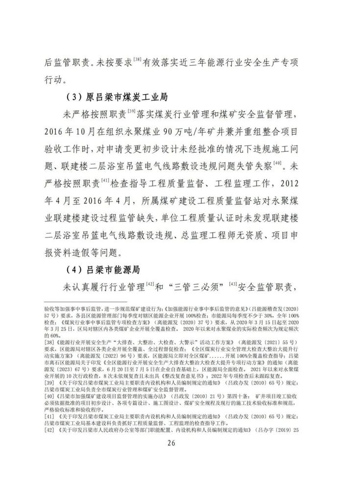 全文！永聚煤业重大火灾事故调查报告