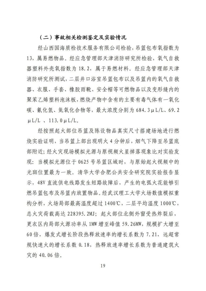 全文！永聚煤业重大火灾事故调查报告