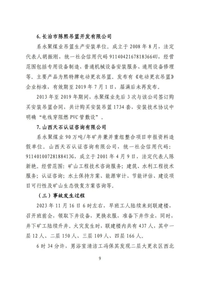 全文！永聚煤业重大火灾事故调查报告