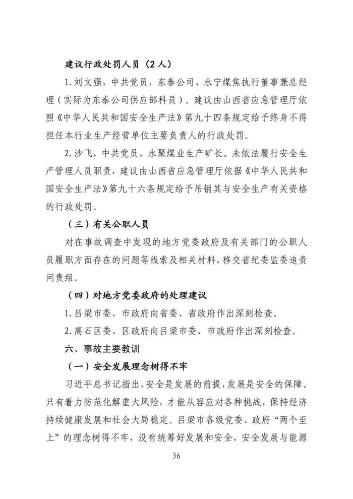 全文！永聚煤业重大火灾事故调查报告