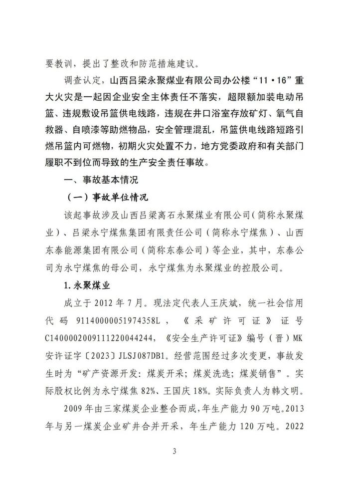 全文！永聚煤业重大火灾事故调查报告