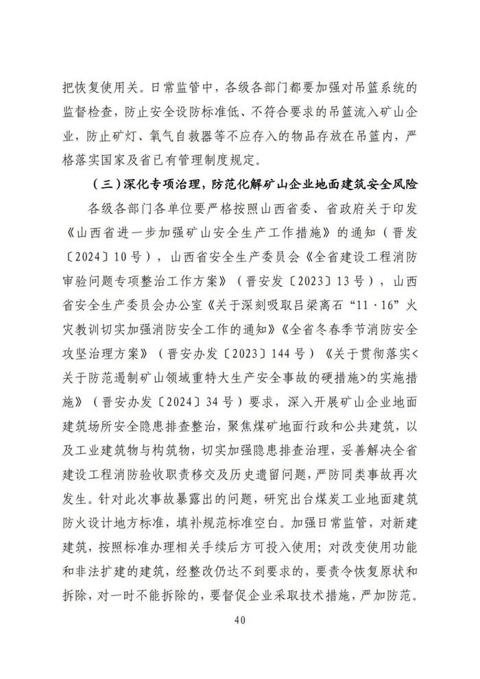 全文！永聚煤业重大火灾事故调查报告