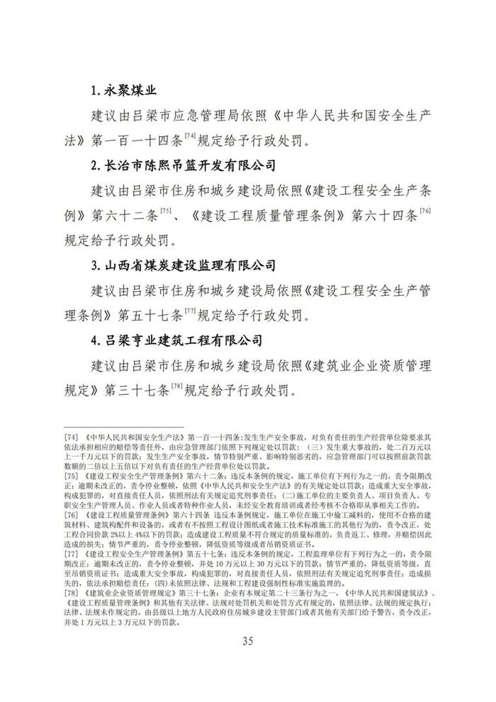 全文！永聚煤业重大火灾事故调查报告