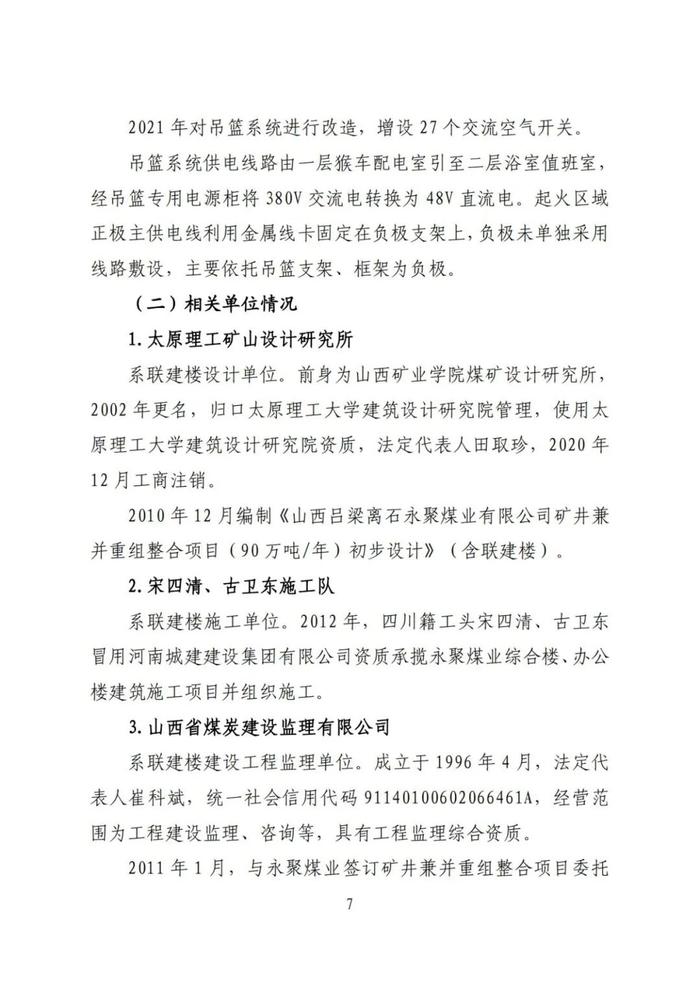 全文！永聚煤业重大火灾事故调查报告