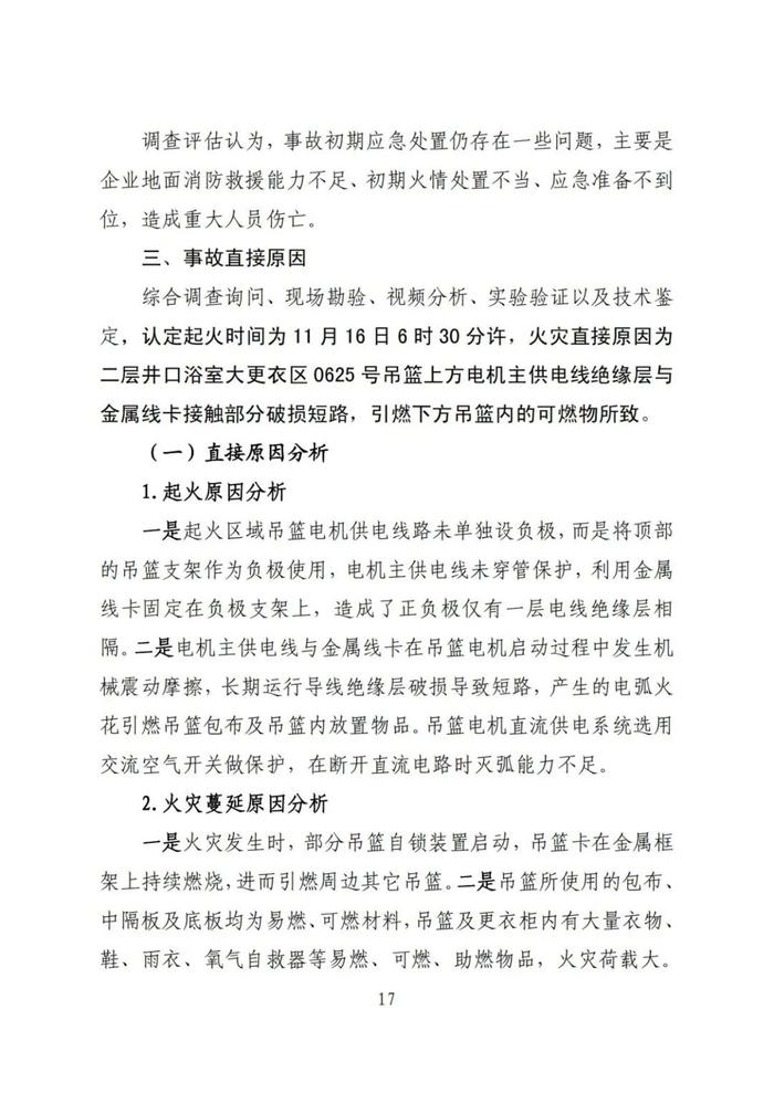 全文！永聚煤业重大火灾事故调查报告