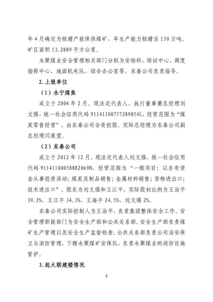 全文！永聚煤业重大火灾事故调查报告