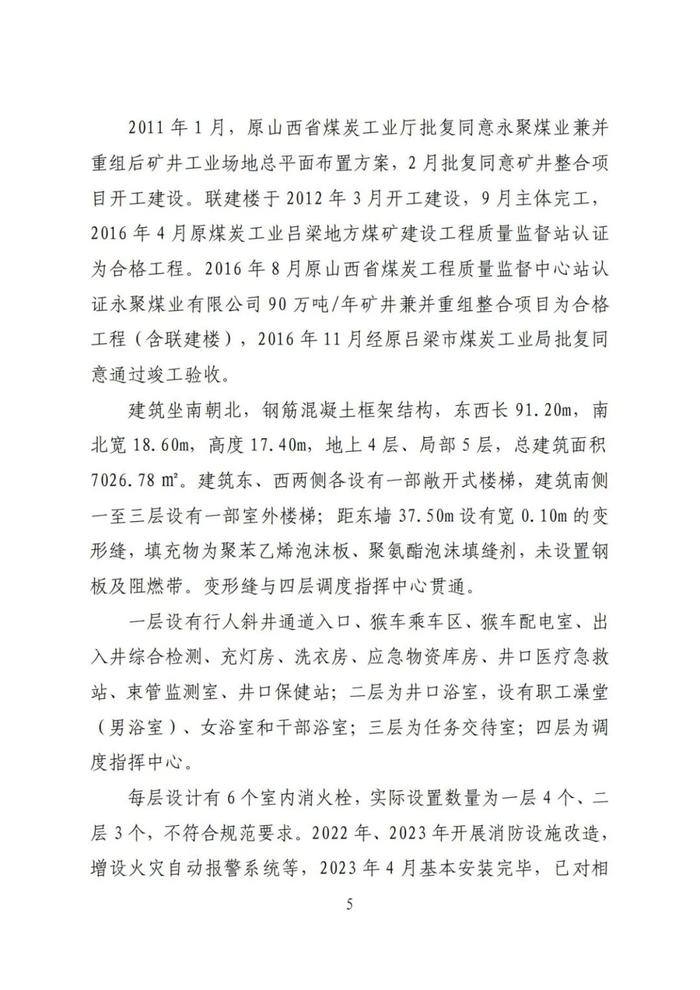 全文！永聚煤业重大火灾事故调查报告