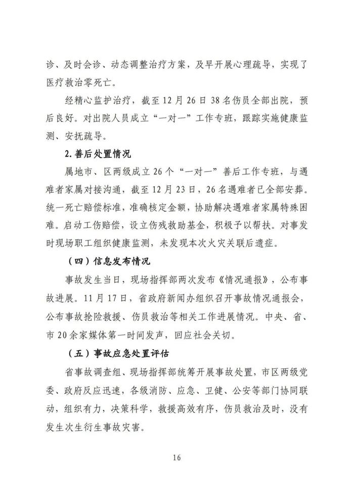 全文！永聚煤业重大火灾事故调查报告